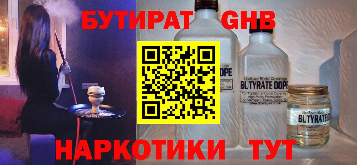 БУТИРАТ вода  Вход с VPN  БУТИРАТ  Шарыпово 