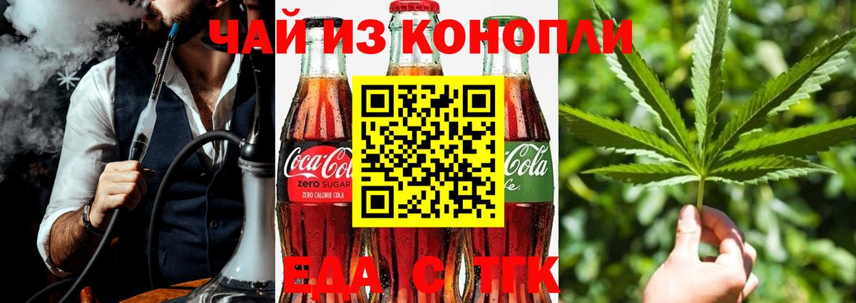 Еда ТГК марихуана  Вход с VPN  Шарыпово 