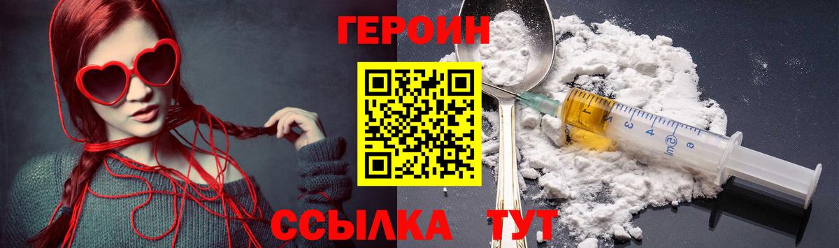 ГЕРОИН белый Шарыпово