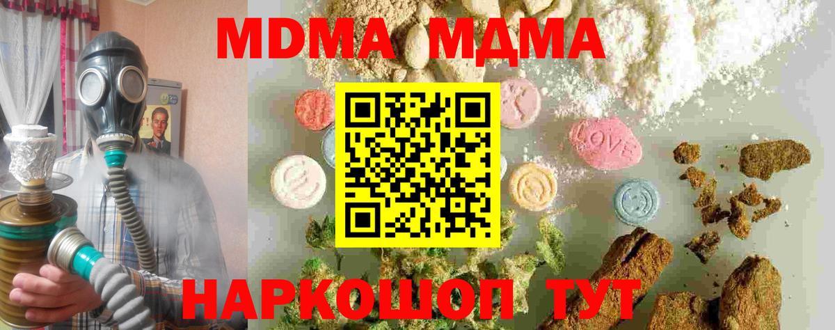 MDMA молли  Вход с VPN  МДМА Molly  Шарыпово 