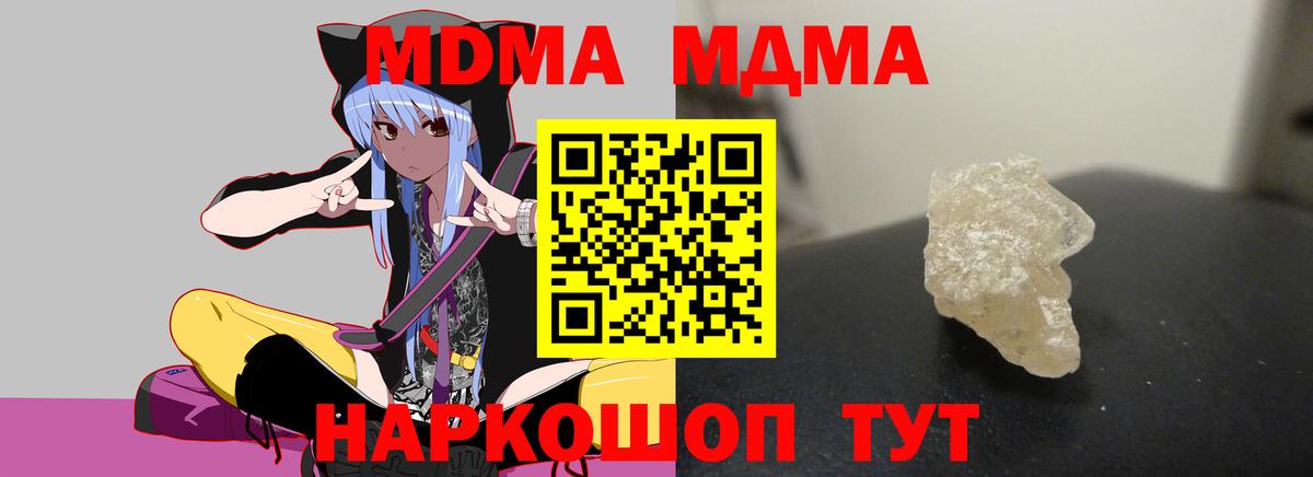 MDMA кристаллы Шарыпово