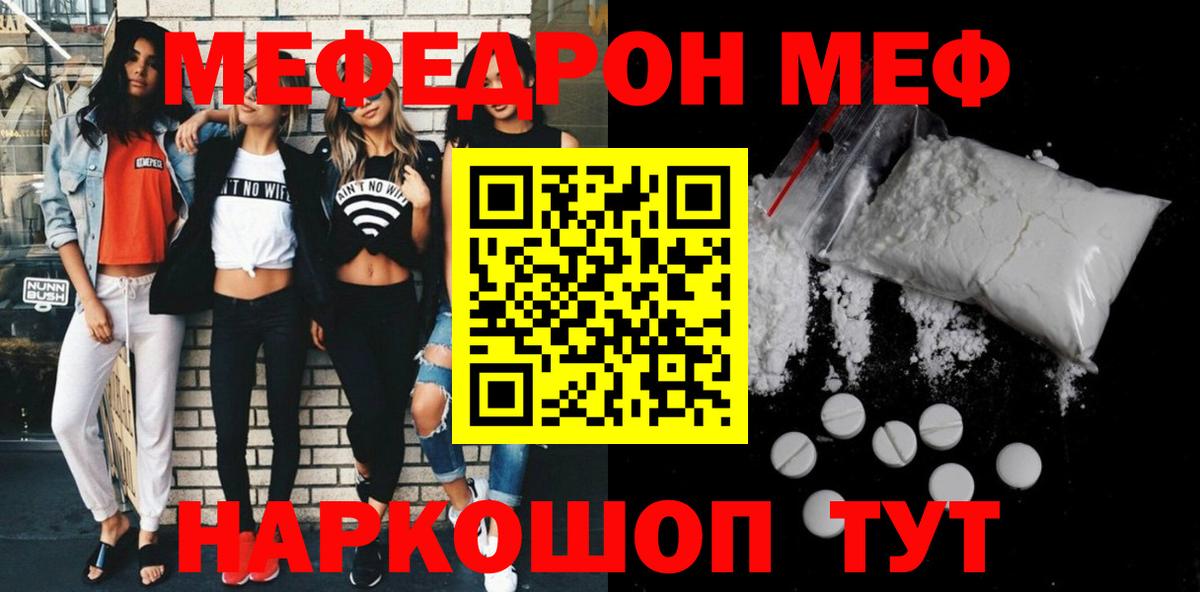 МЯУ-МЯУ кристаллы  Вход с VPN  МЕФ  Шарыпово 